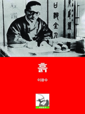 cover image of 흙